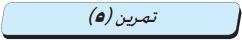 تمرين